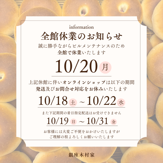臨時休業のお知らせ