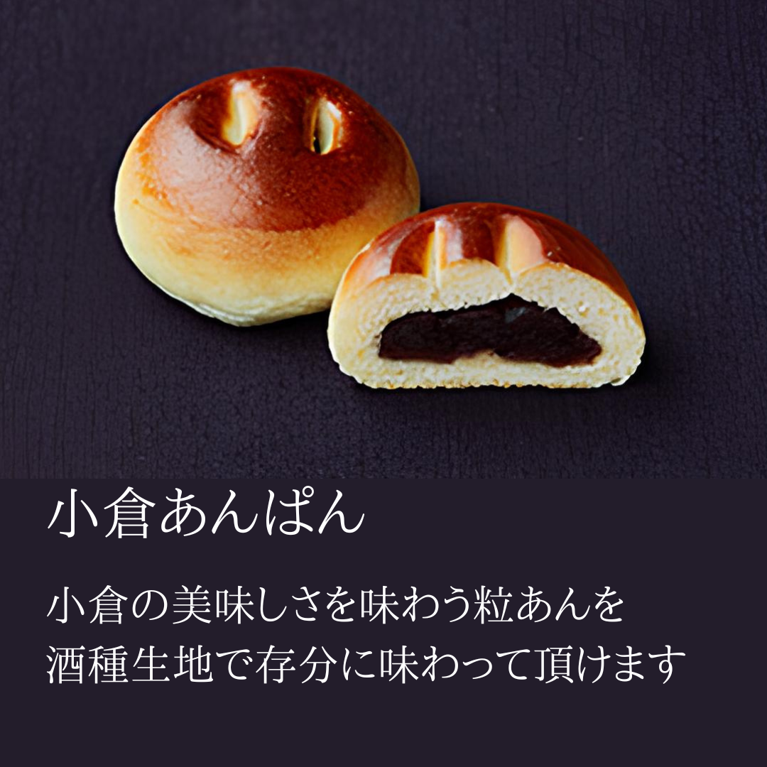酒種あんぱんに合う珈琲 あんぱんセット